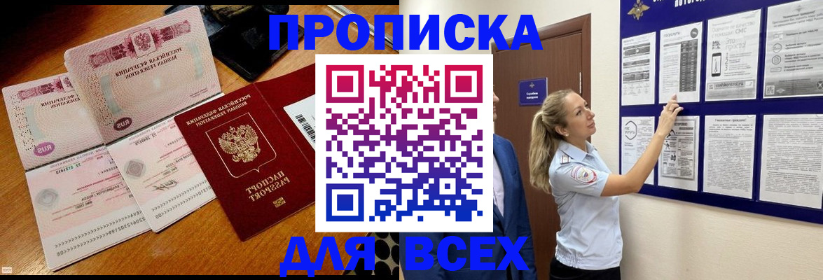 прописка штамп в Ялте